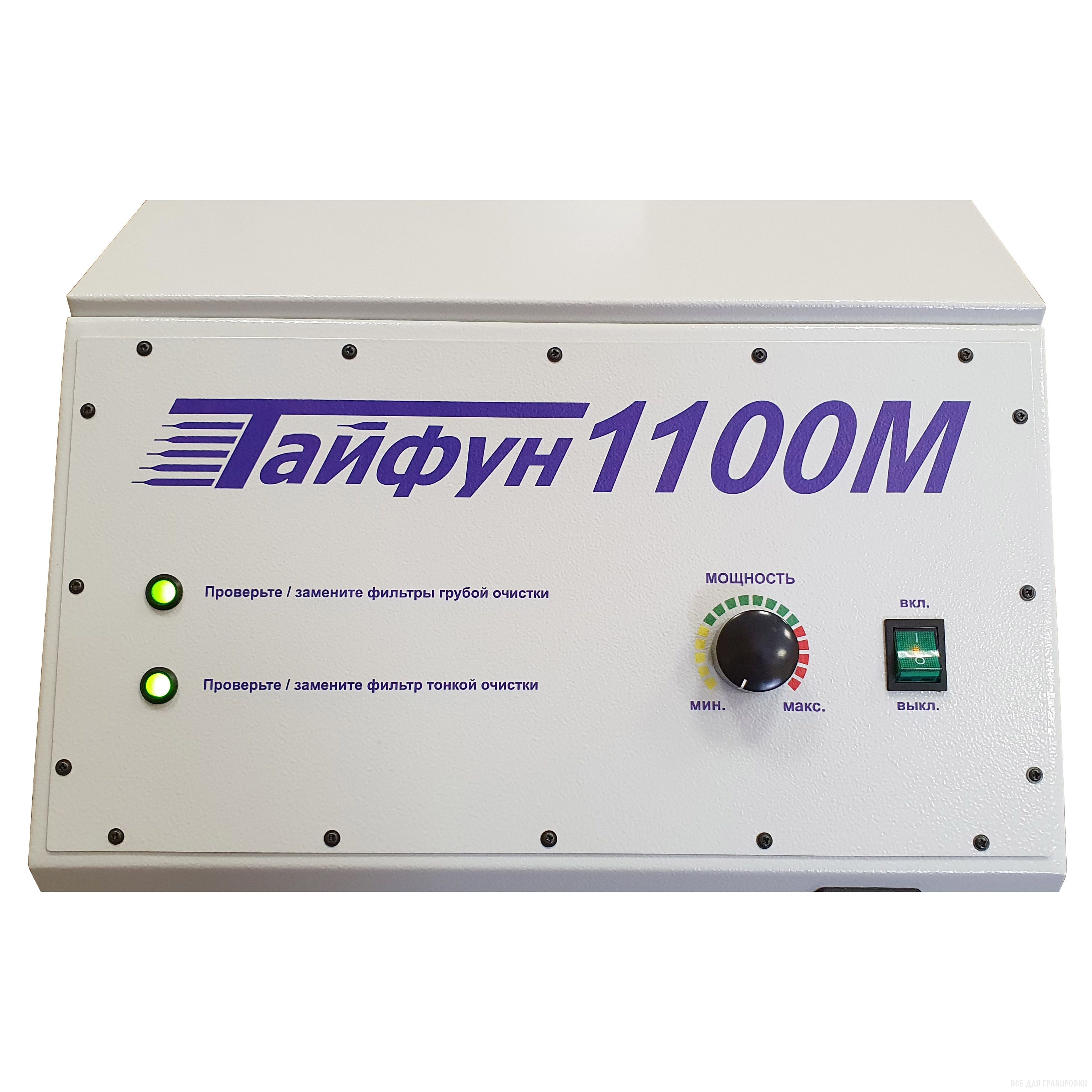 �������� ��������� ������-1100M
